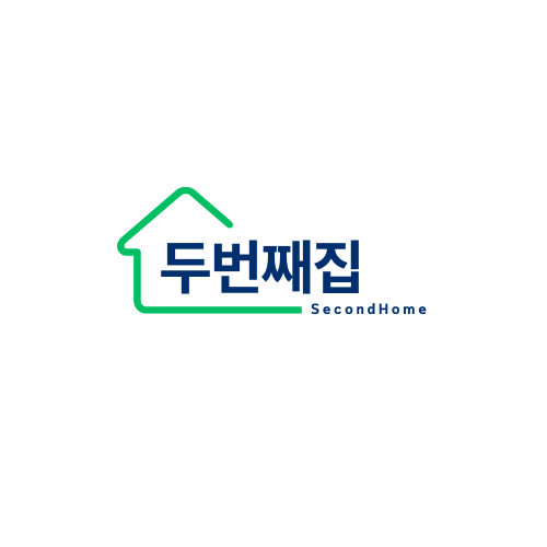프리미엄 세컨하우스 브랜드 두번째집 로고